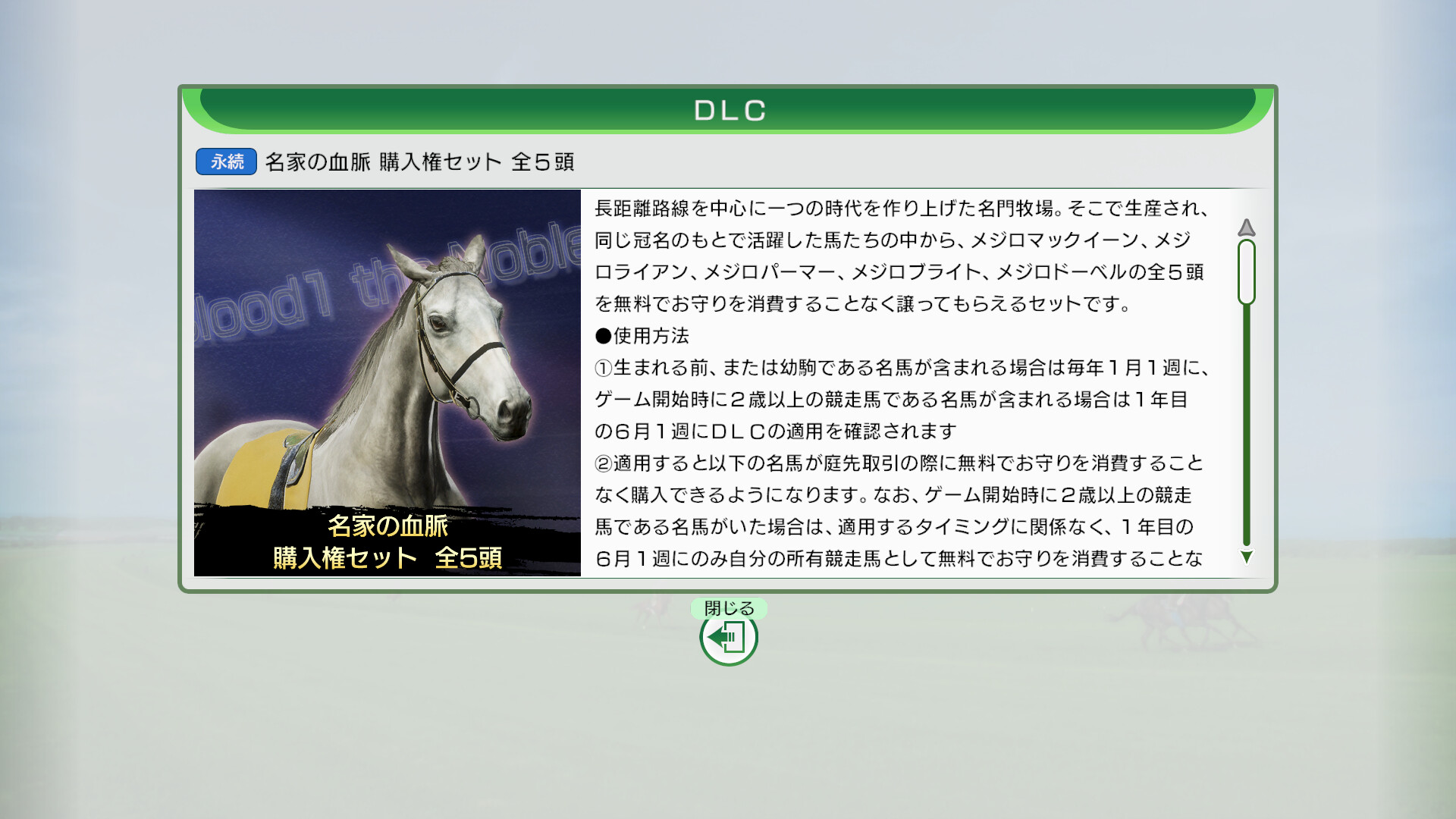 WP10 2024 名家の血脈 購入権セット 全5頭 on Steam