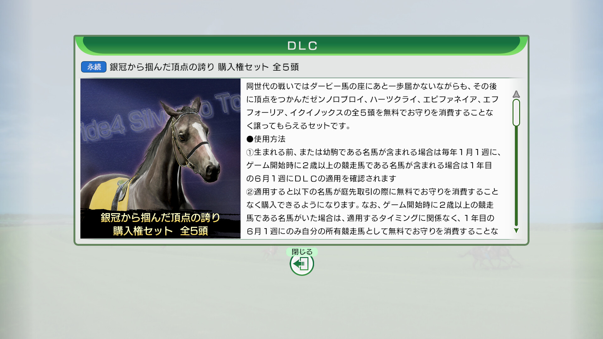 WP10 2024 銀冠から掴んだ頂点の誇り  購入権セット 全５頭のスクリーンショット 1