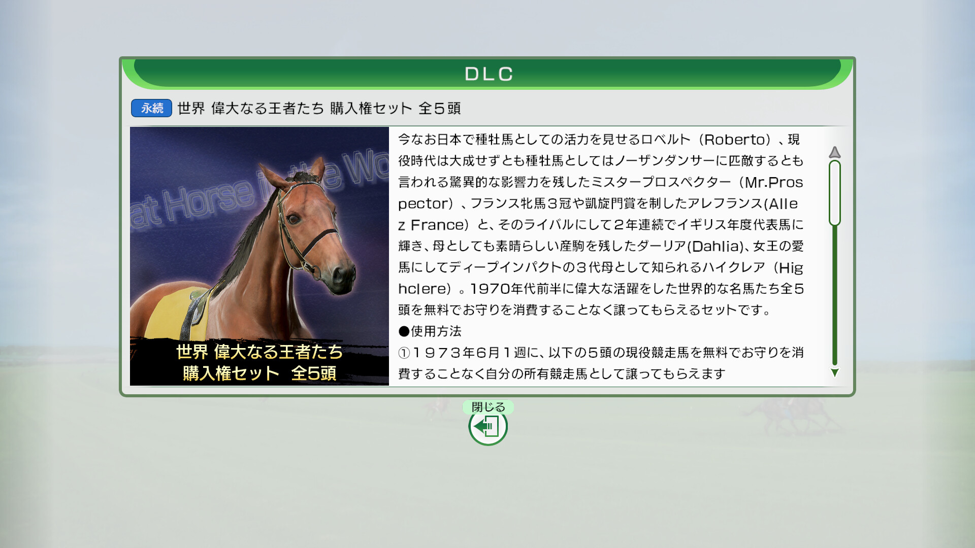 WP10 2024 世界 偉大なる王者たち 購入権セット  全５頭のスクリーンショット 1