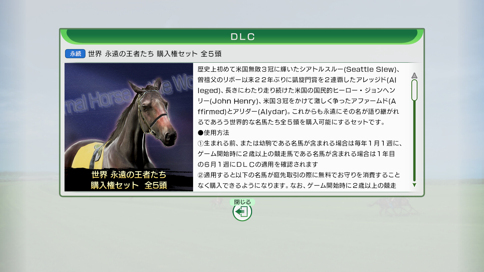 WP10 2024 世界 永遠の王者たち 購入権セット 全５頭のスクリーンショット 1