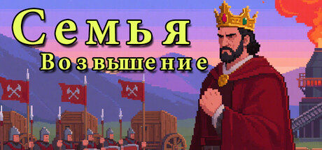 Семья:Восход