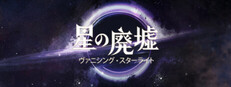 星烬 烛耀山海
