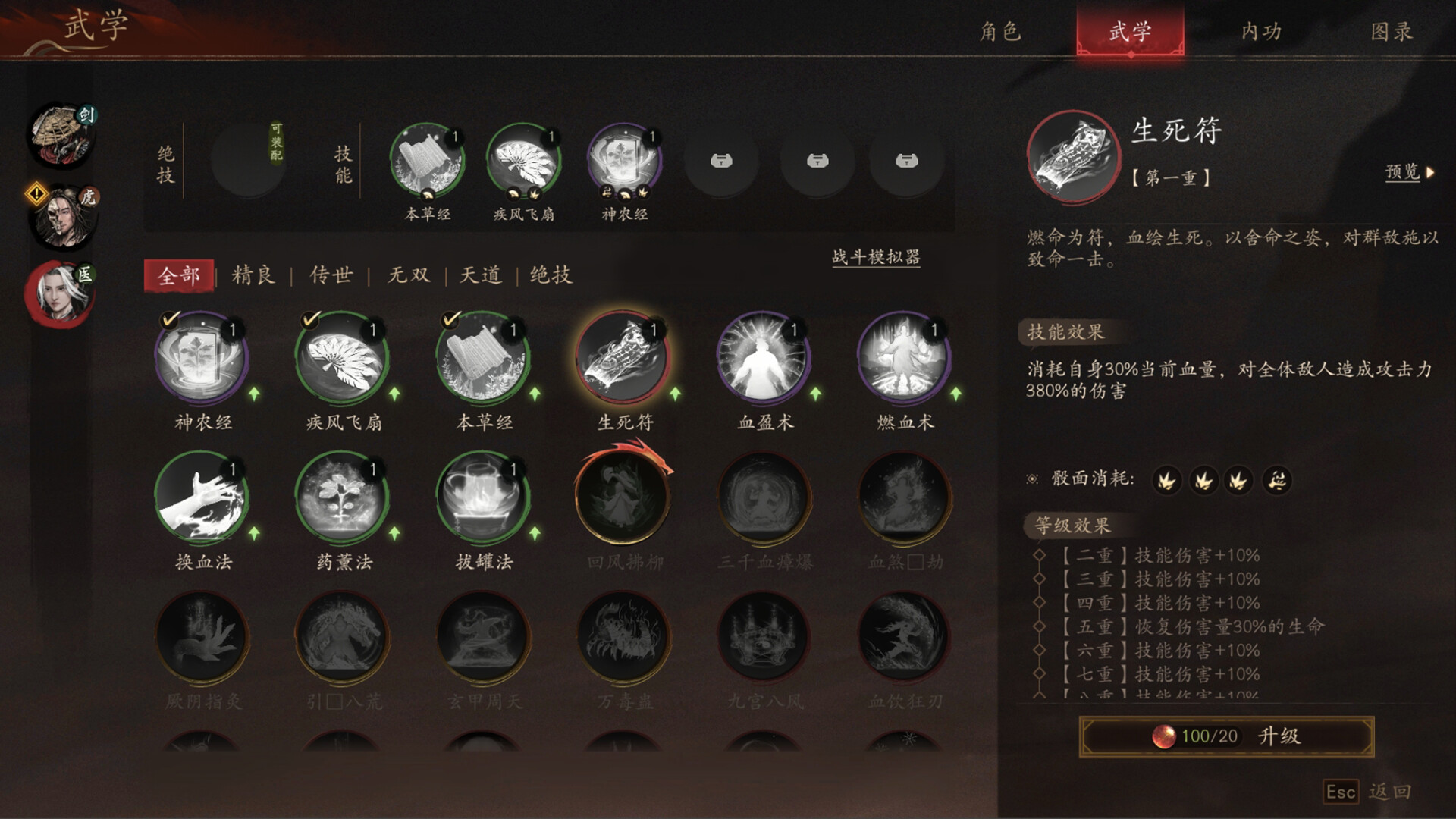 侠落：百花杀尽 screenshot #9