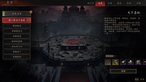 Screenshot z 侠落：百花杀尽