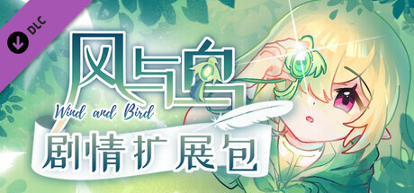 风与鸟 - 剧情扩展包 banner image