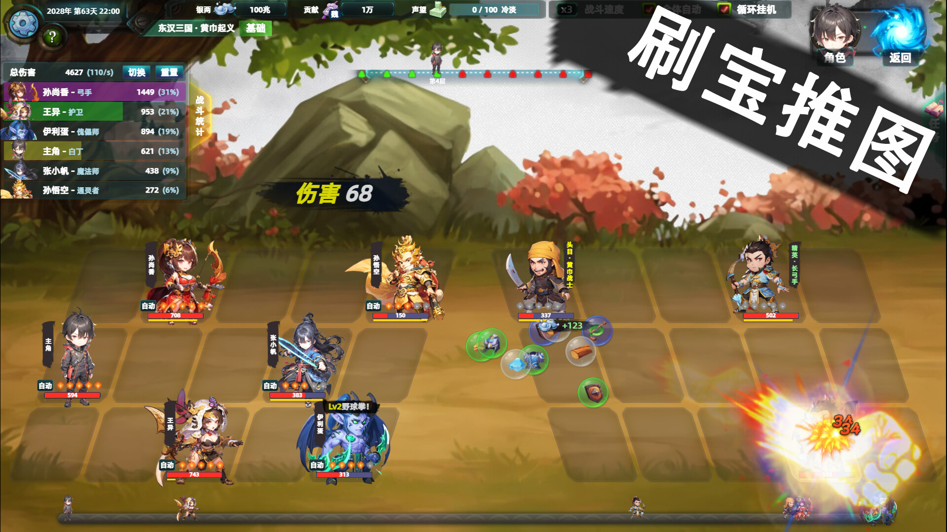 screenshot of 诸天刷宝录 1