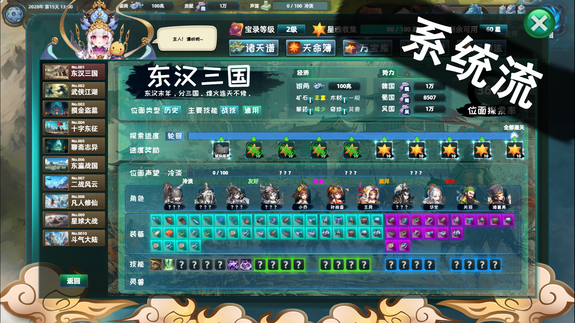 screenshot of 诸天刷宝录 7