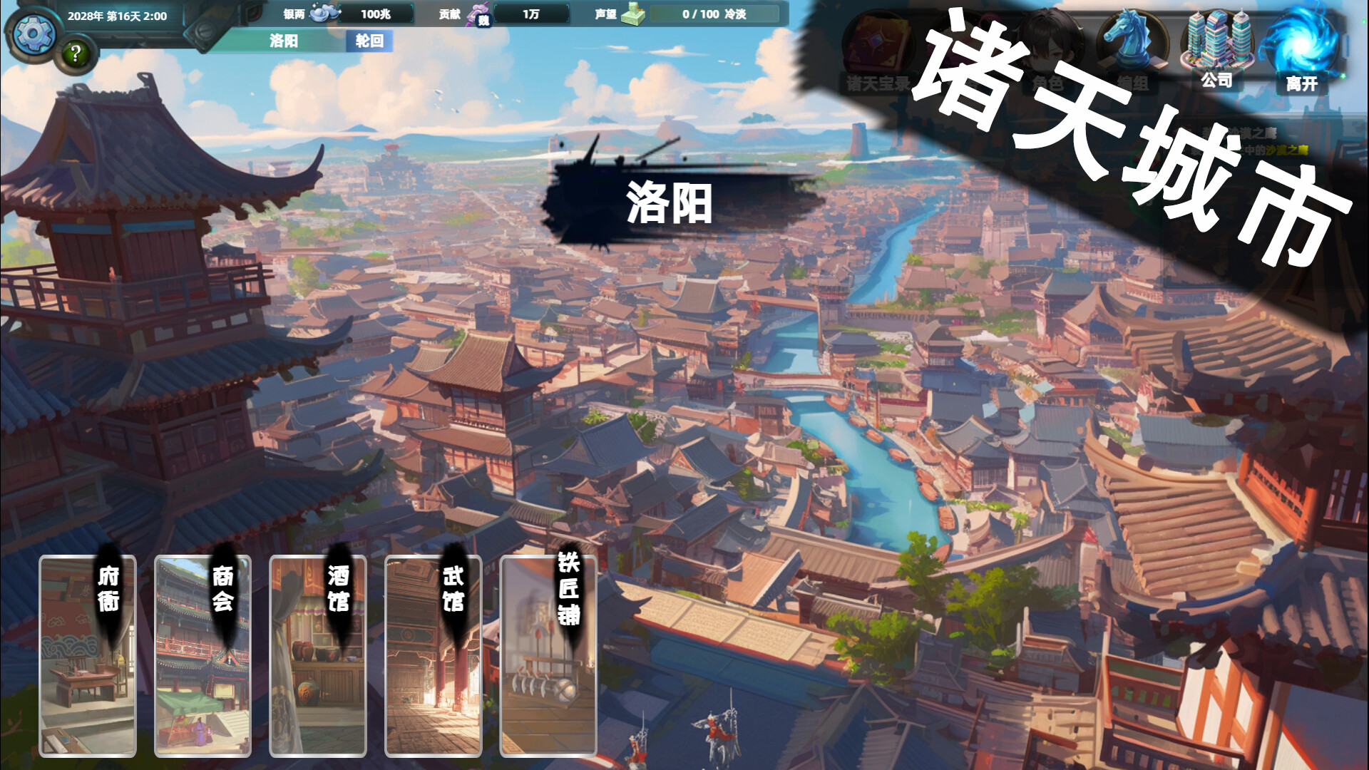 screenshot of 诸天刷宝录 5