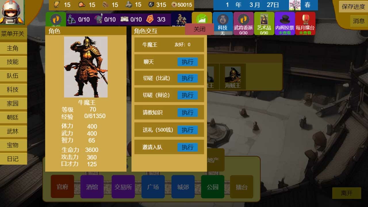 Three Kingdoms and Martial Arts and Jianghu screenshot #17