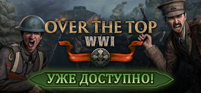 Over The Top: WWI