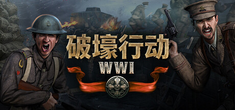 破壕行动 游戏图标