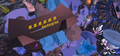 header image of 塞图格莉娜号Sertorgina