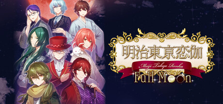明治東亰恋伽 Full Moon by dramatic create - Game from developer catalog