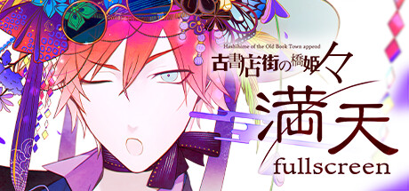 Hashihime of the Old Book Town append　fullscreen Cheat Engine/CT