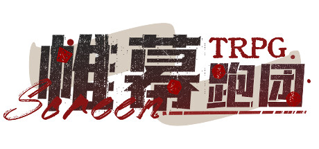 header image of 帷幕跑团 Screen TRPG