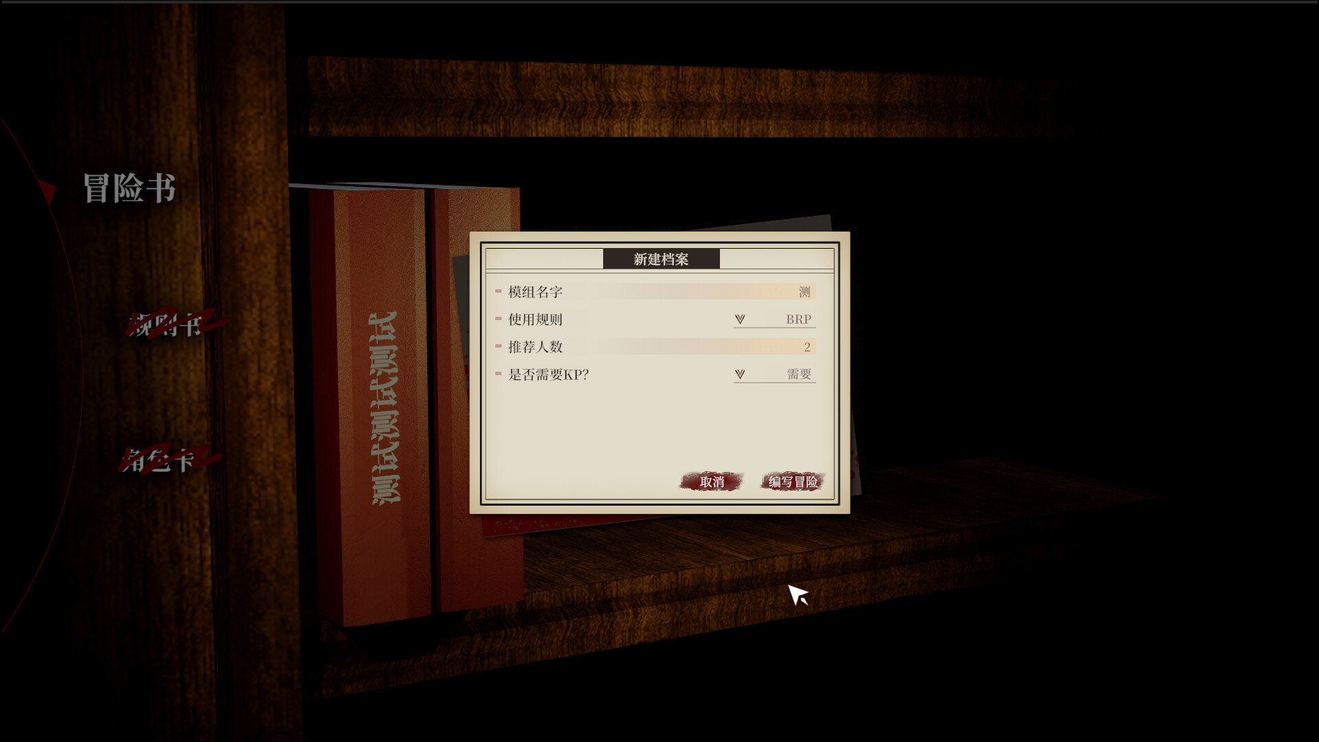 screenshot of 帷幕跑团 Screen TRPG 1