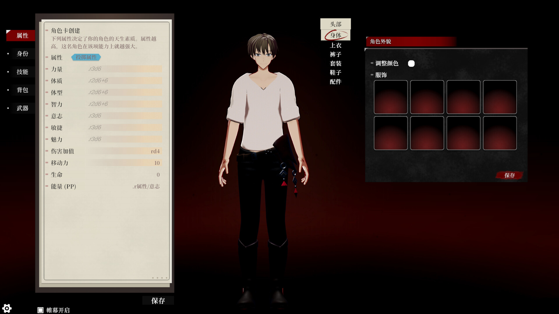 screenshot of 帷幕跑团 Screen TRPG 2