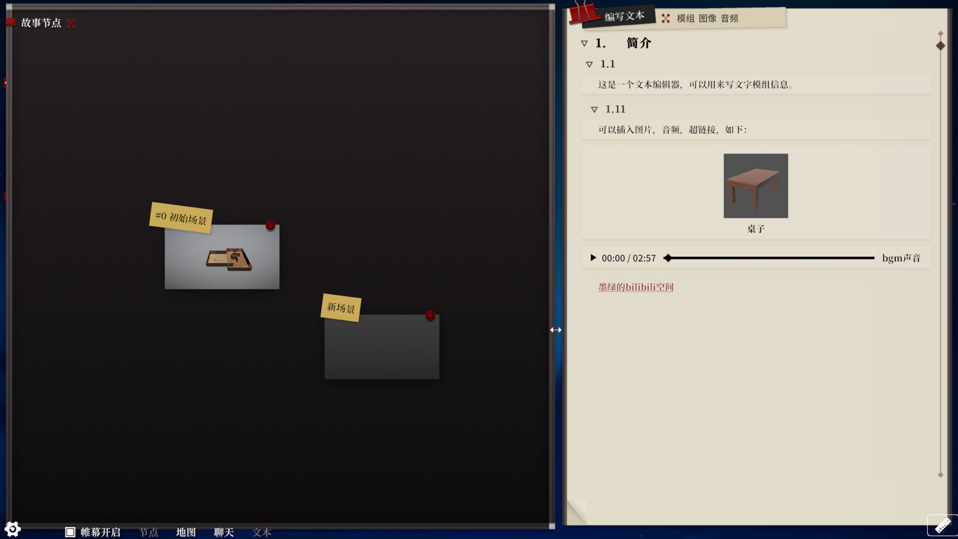 screenshot of 帷幕跑团 Screen TRPG 4