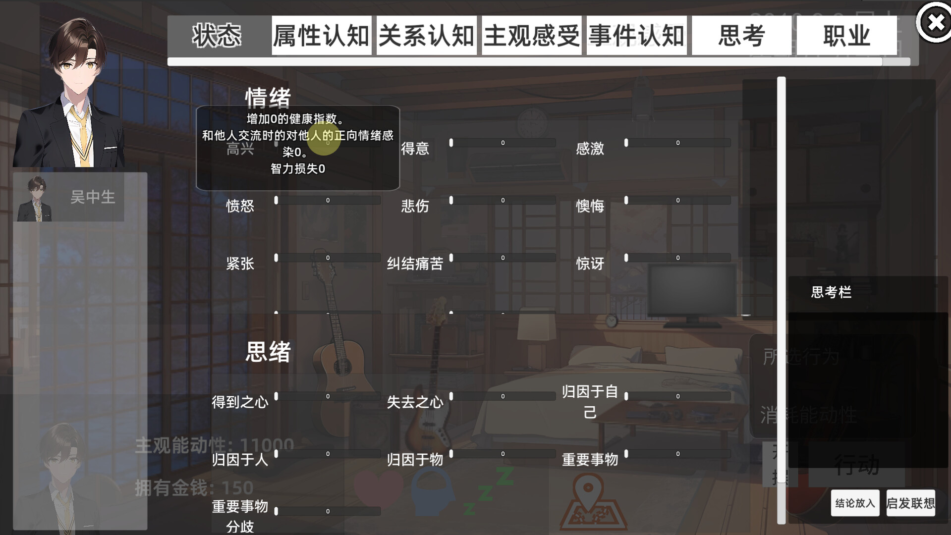 screenshot of 青春模拟器 3