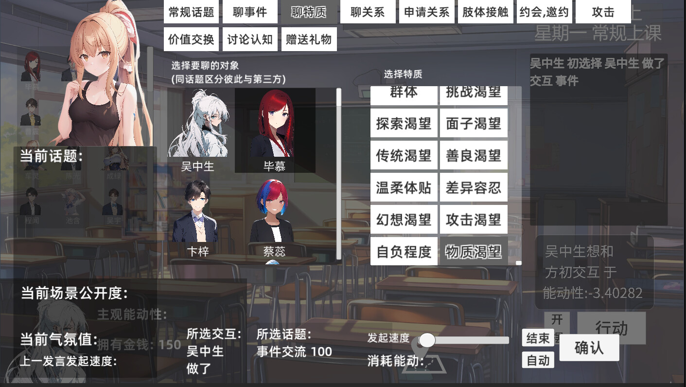 screenshot of 青春模拟器 18