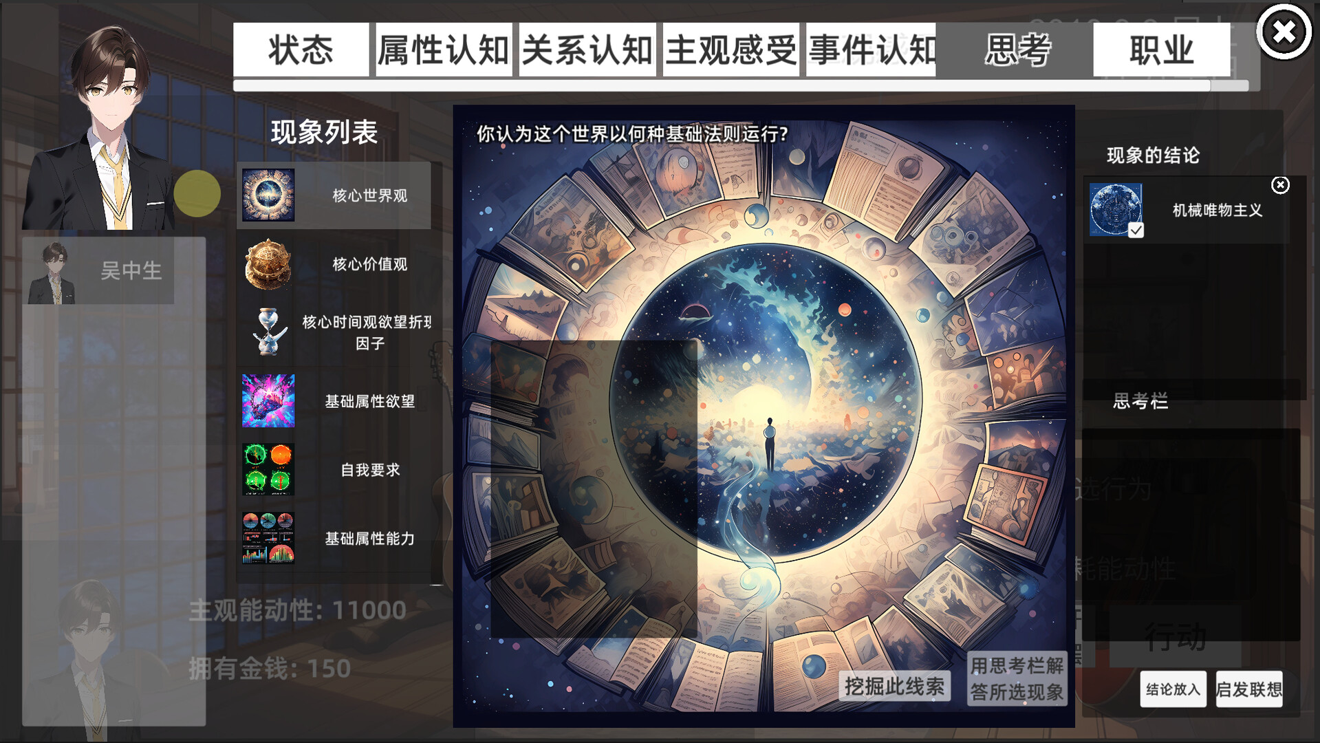 screenshot of 青春模拟器 7