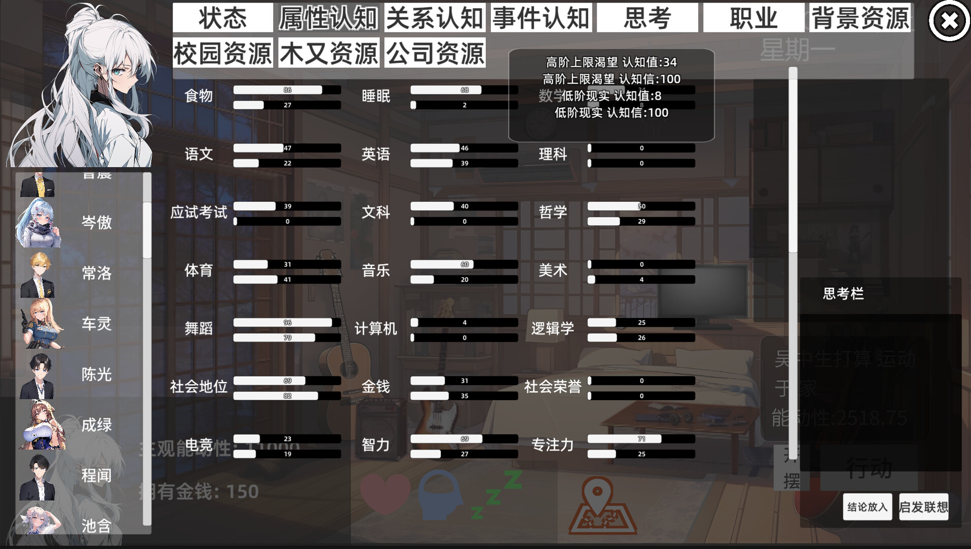 screenshot of 青春模拟器 2