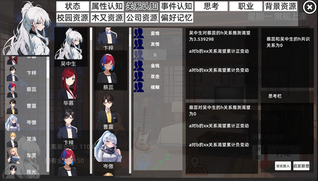 screenshot of 青春模拟器 13