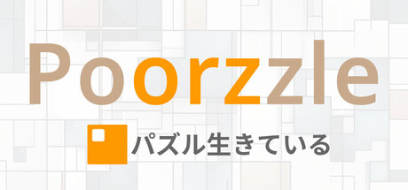 Poorzzle - Puzzle Aliveの作品画像
