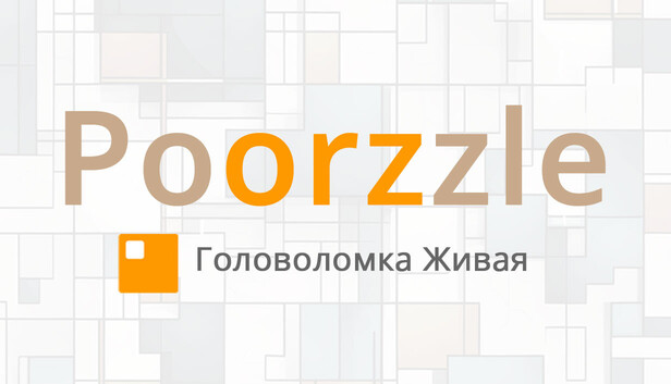 Poorzzle - Puzzle Alive