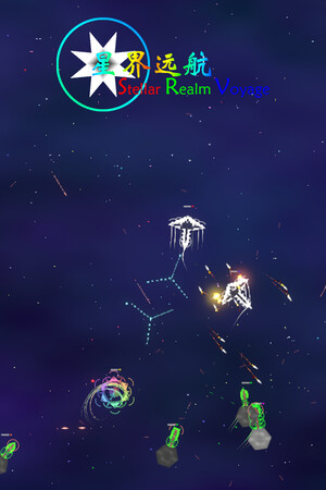 星界远航 Stellar Realm Voyage cover art