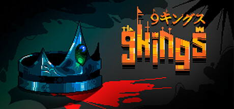 9 Kings 9 キングスthumbnail