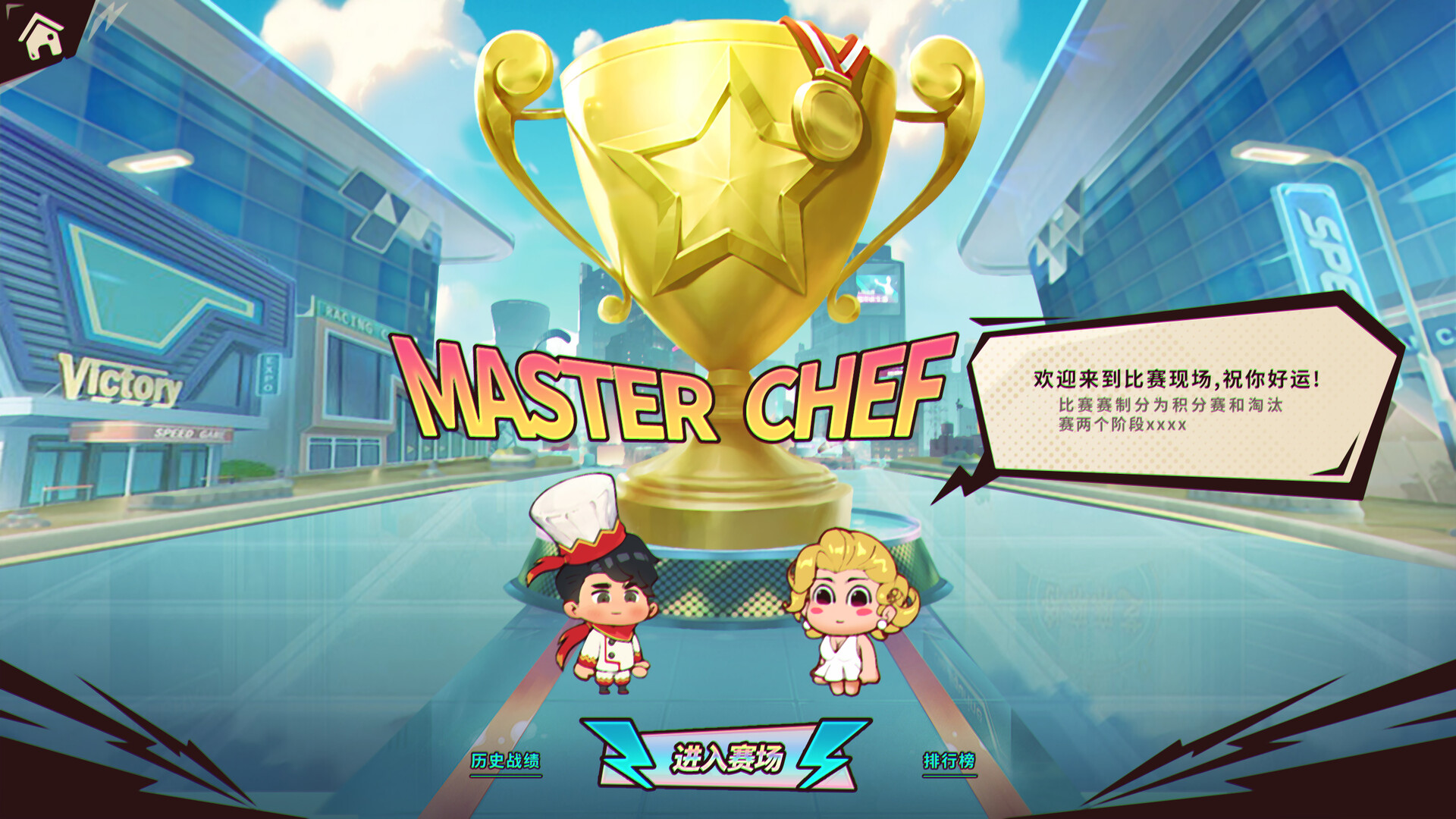 妄想大碰撞 screenshot #3