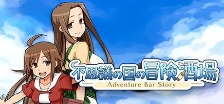 不思議の国の冒険酒場