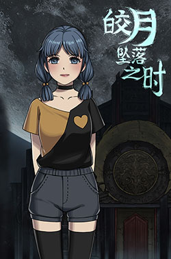 皎月坠落之时|STEAM官中|国语配音