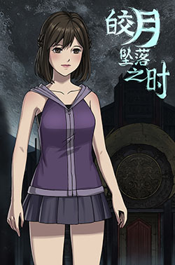 皎月坠落之时|STEAM官中|国语配音