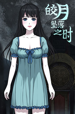 皎月坠落之时|STEAM官中|国语配音