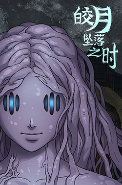 皎月坠落之时|STEAM官中|国语配音