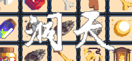 洞天 banner