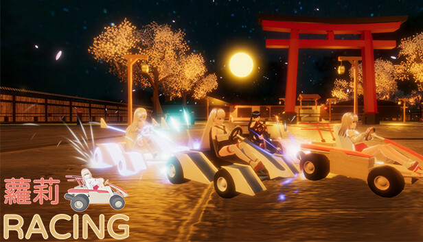 蘿莉RACING