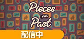 过去的碎片 Pieces of the Past