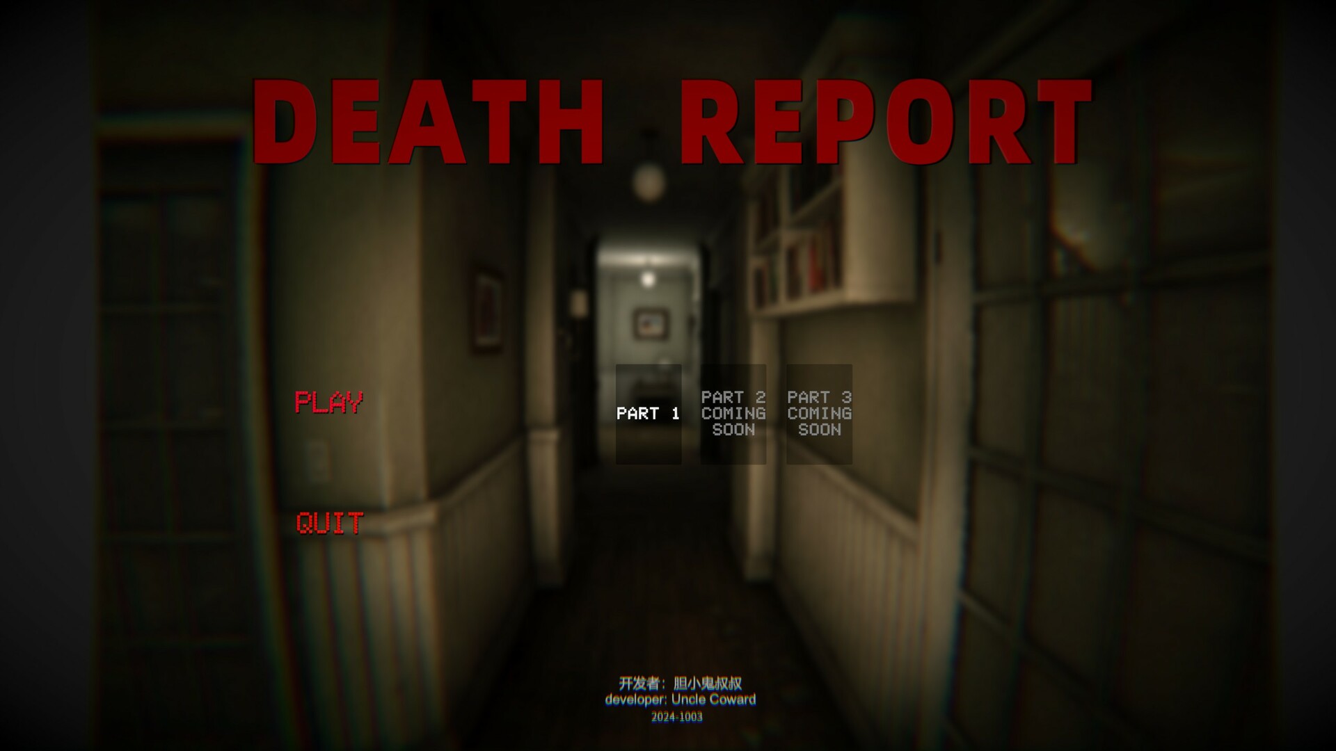 死亡汇报Death Reportのスクリーンショット 1