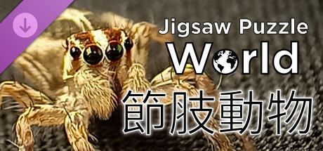 《Jigsaw Puzzle World》- 節肢動物