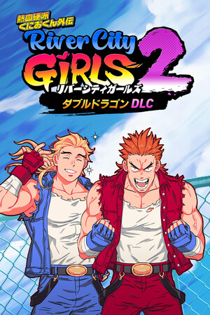 熱血硬派くにおくん外伝 リバーシティガールズ2 ダブルドラゴン DLC