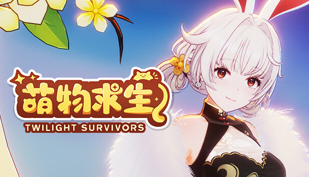 萌物求生 / Twilight Survivors