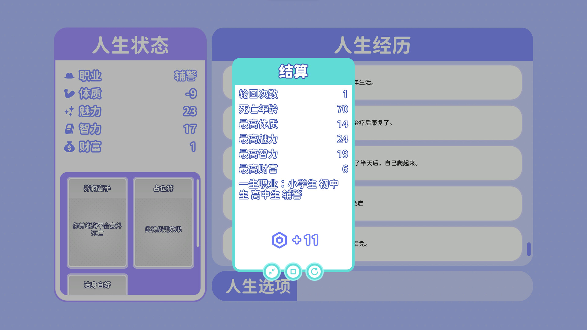 screenshot of 风流人生 5