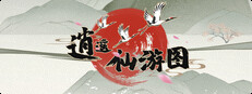 逍遥仙游图 Playtest game capsule image