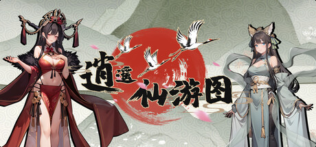 header image of 逍遥仙游图 Playtest