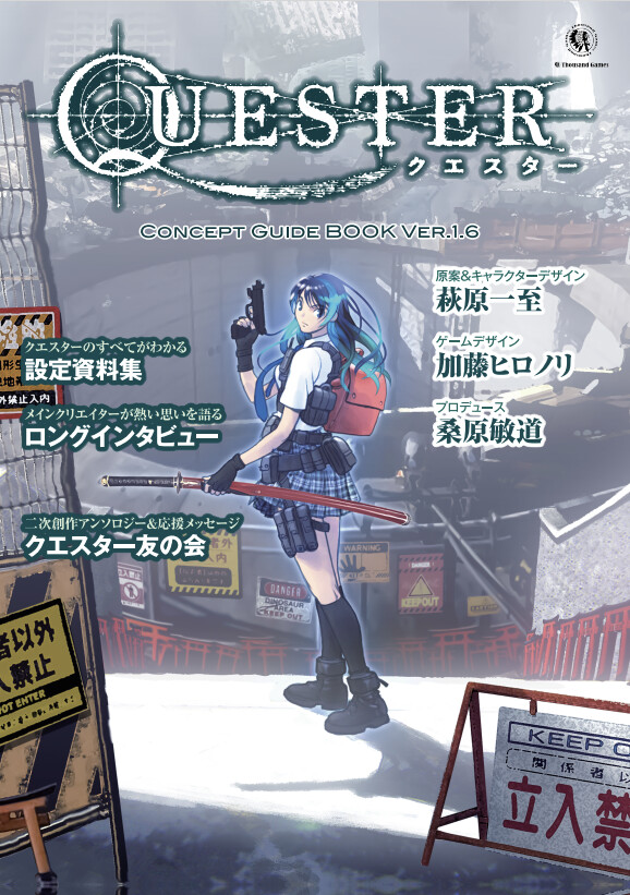 QUESTER コンセプトガイドブック・Ver.1.6 Featured Screenshot #1