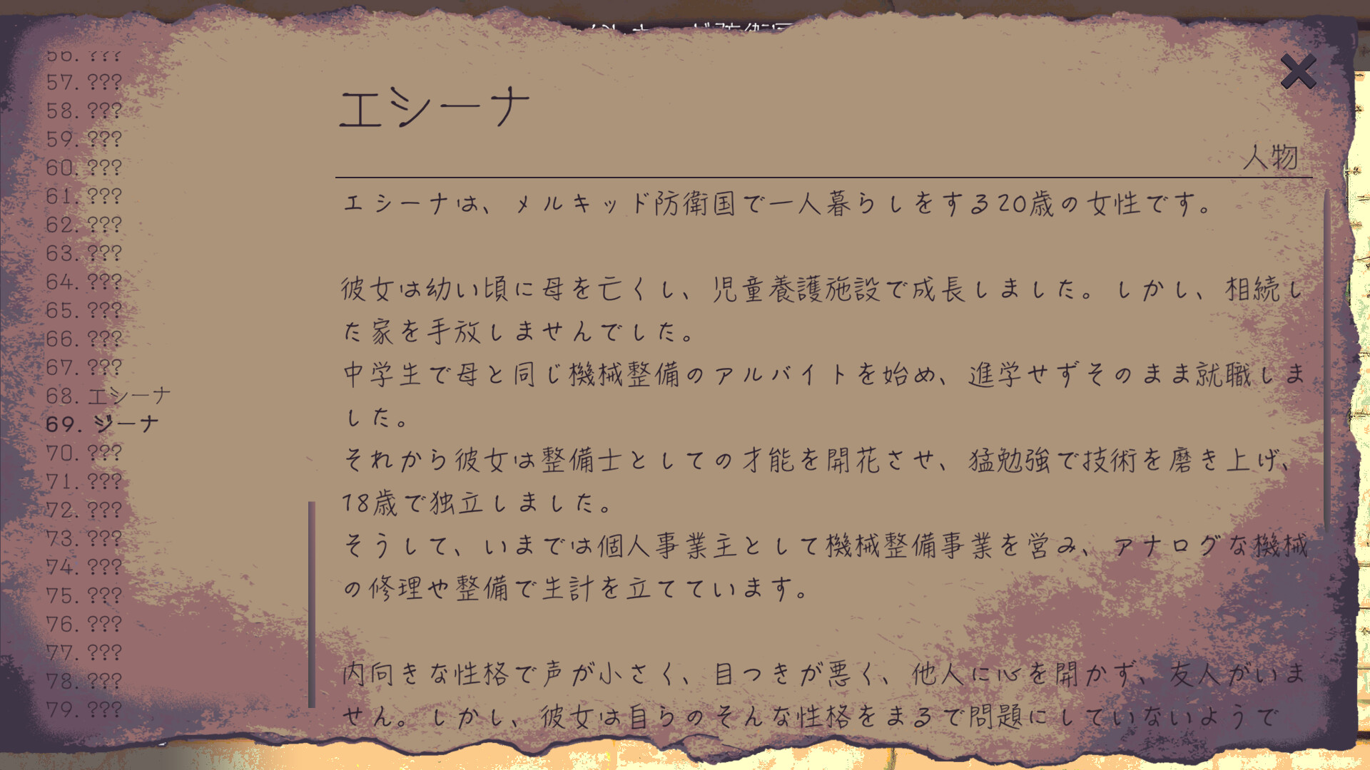 screenshot of はぐるま物語 7