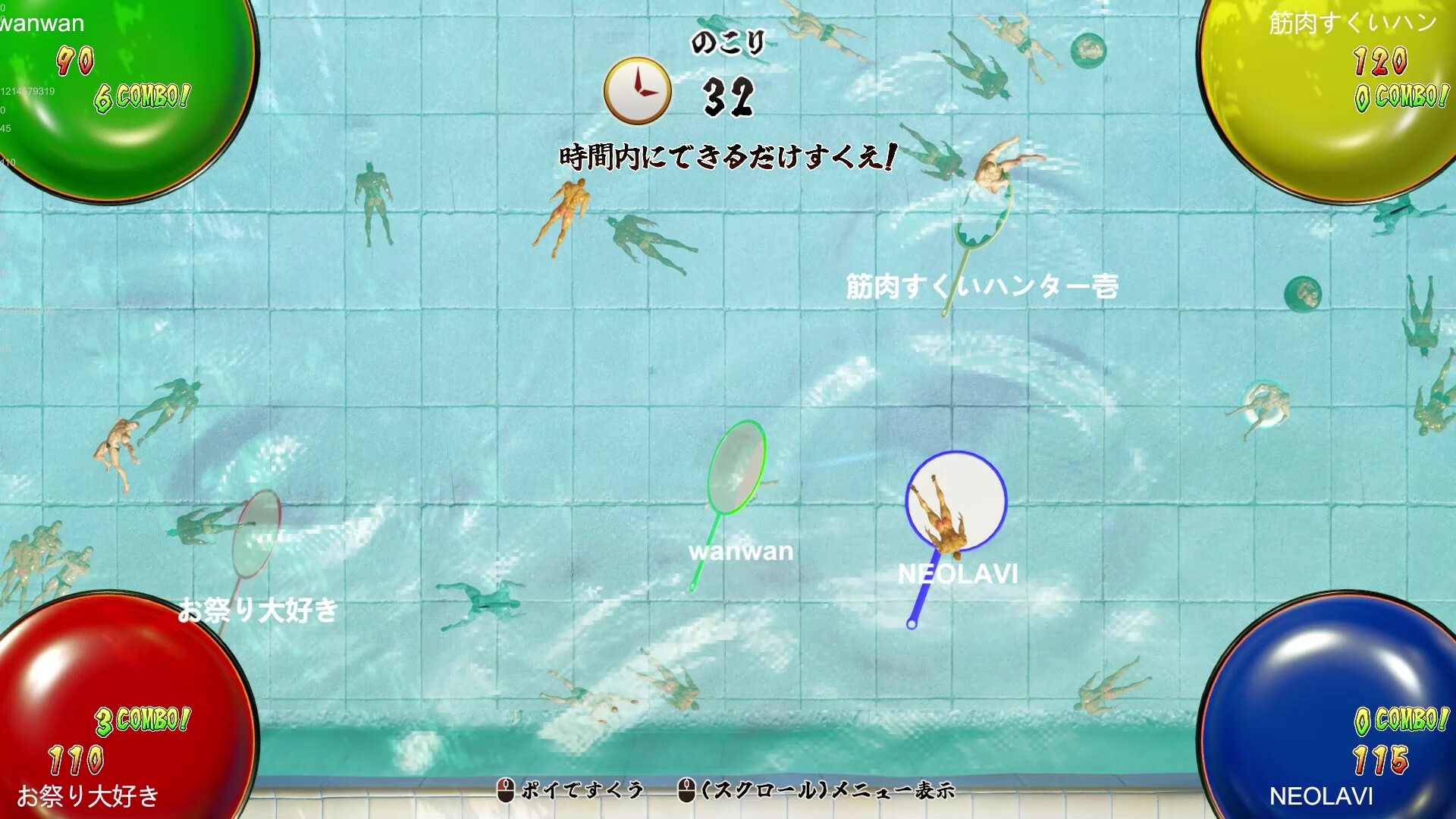 筋肉すくいのスクリーンショット 1